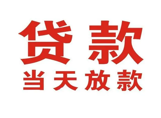 合肥非本人车抵押贷款|合肥个人贷款|合肥正规私人放款